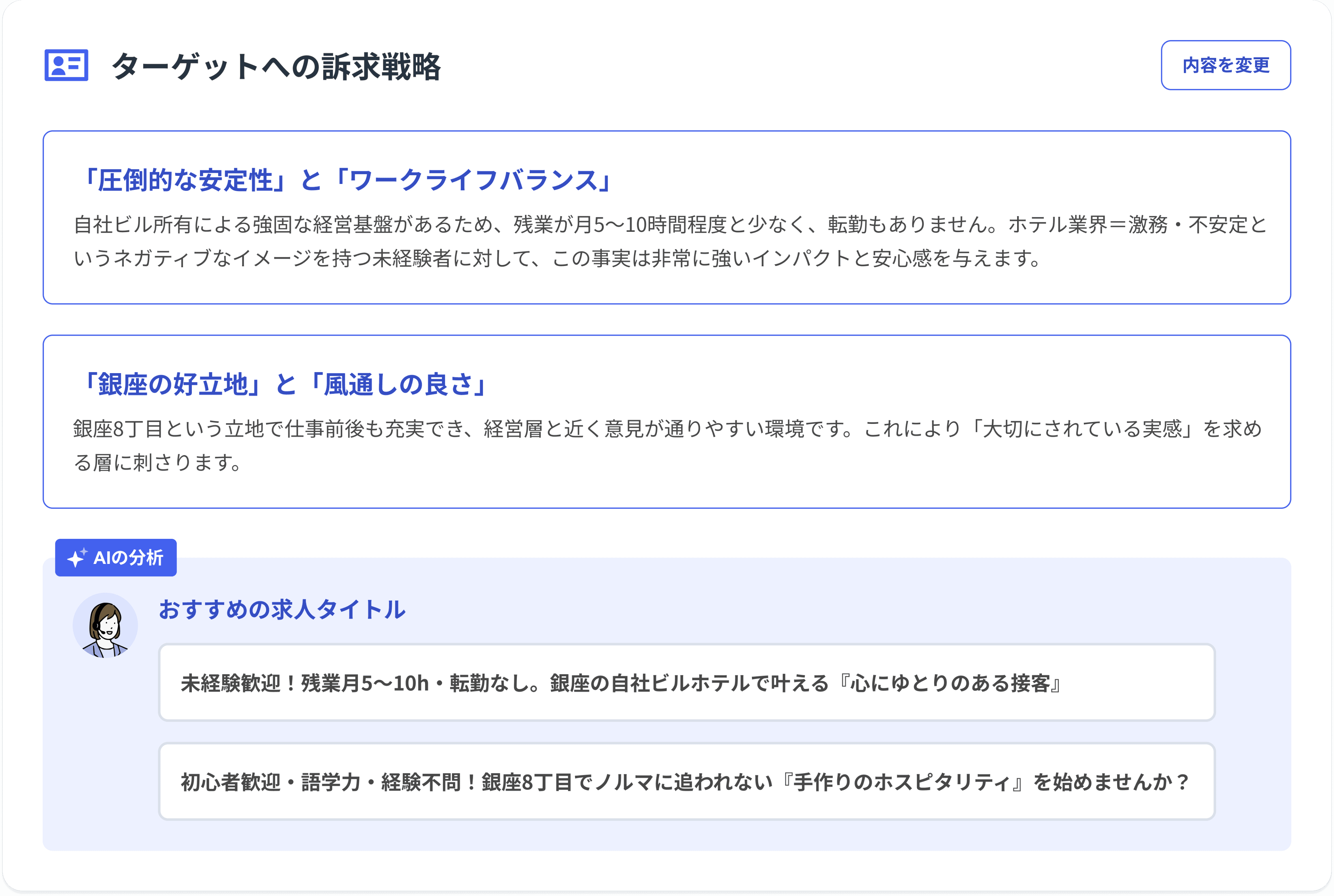 自社の採用競争力と戦略を示すレポートの画面