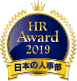 HR AWARD 2019