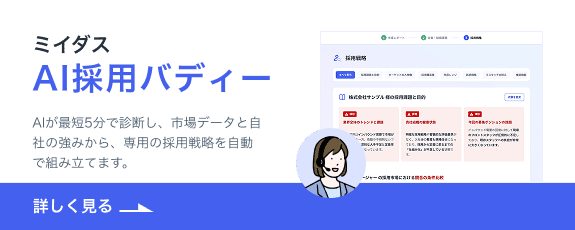 AI採用バディー