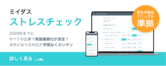 2028年義務化に備える！ ストレスチェックの実施・医師面談・報告書作成まで追加費用なしで完全サポート。