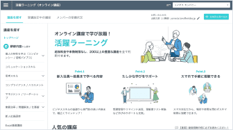 活躍ラーニング