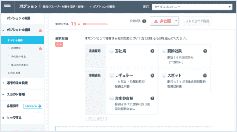 顧問などプロ人材の採用