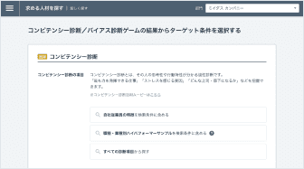 中小企業での採用