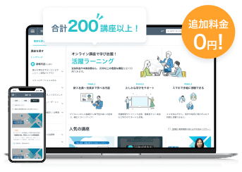 活躍ラーニングの画面
