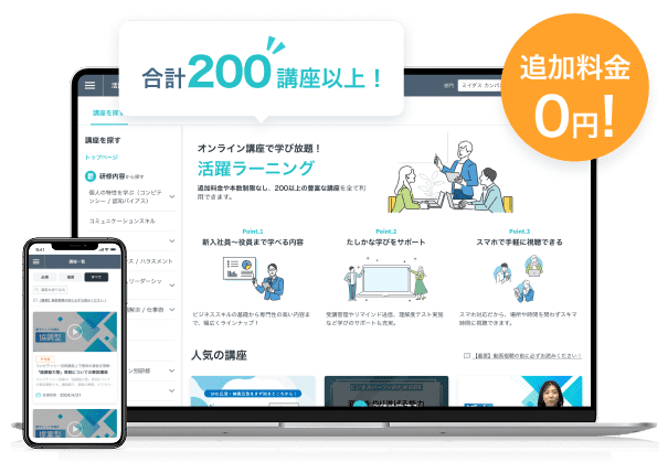 活躍ラーニングの画面