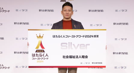 社会福祉法人睦会