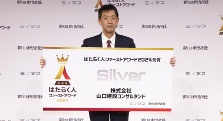 株式会社山口建設コンサルタント