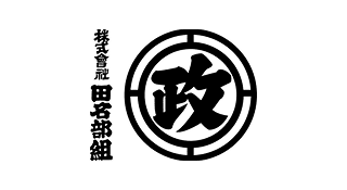 株式会社田名部組