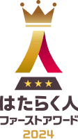 はたらく人ファーストアワード2024