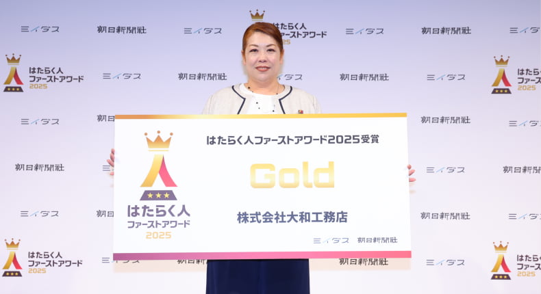 株式会社大和工務店