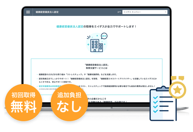 健康経営有料法人認定の画面