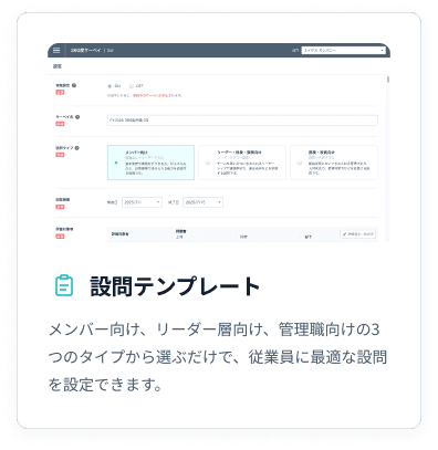設問テンプレートの画面イメージ