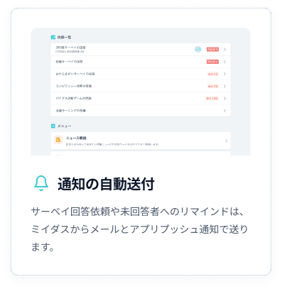 通知の自動送付の画面イメージ