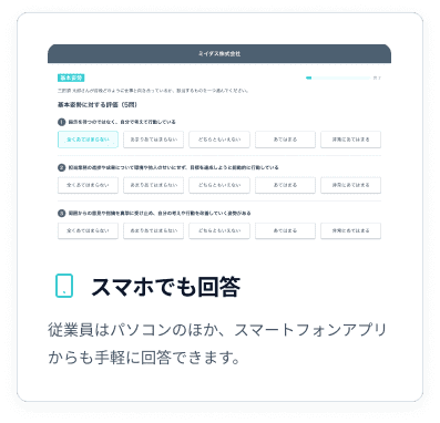 スマホでも回答の画面イメージ
