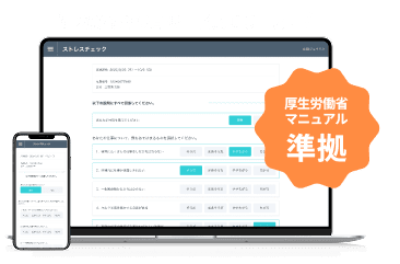 ストレスチェックサービス