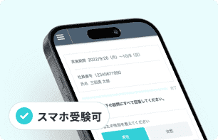 スマートフォンでストレスチェックの受検や結果確認が簡単にできる様子を示すミイダスサービスの画面。