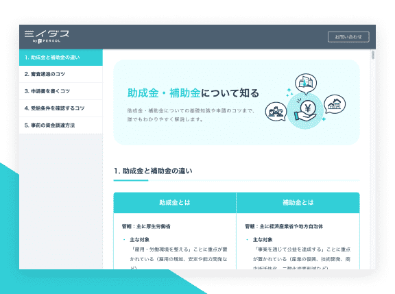 申請のコツなども無料で公開
